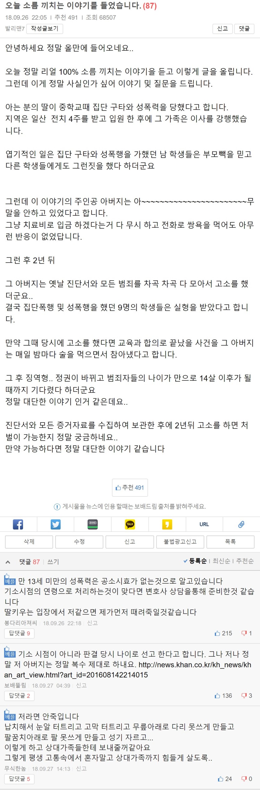 중학생 딸이 구타와 집단구타를 당했는데 태연했던 아버지