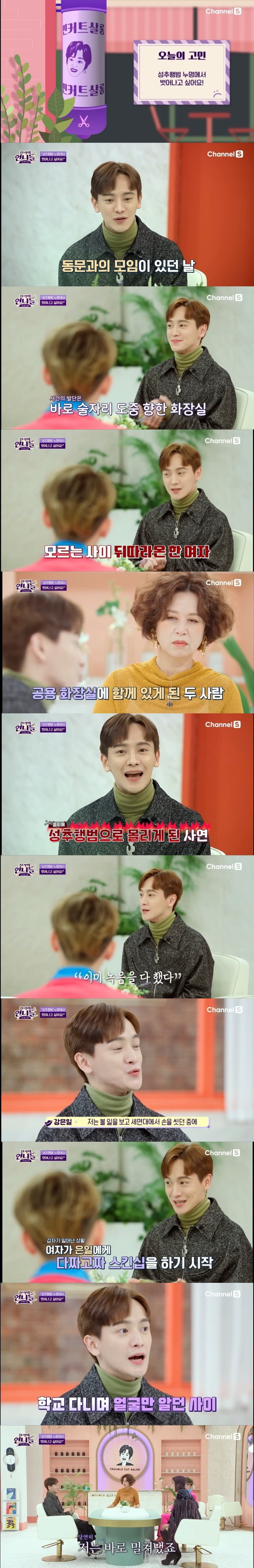 억울하게 성추행범이 된 뮤지컬 배우