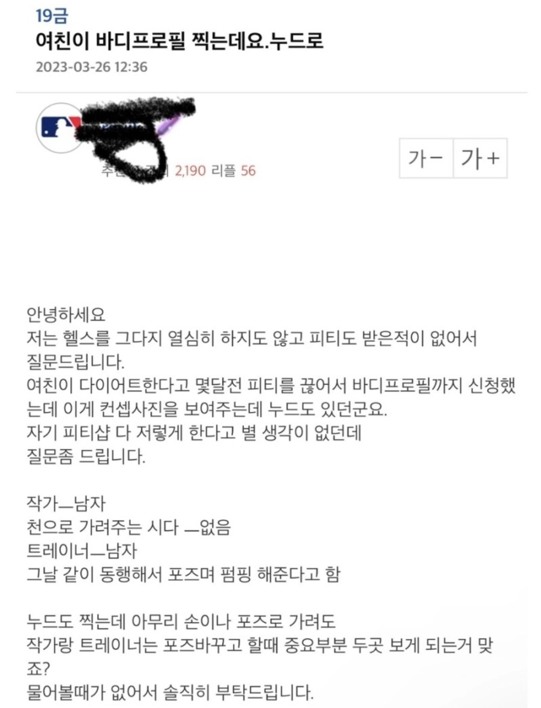 여친이 누드로 바디프로필 찍는데요