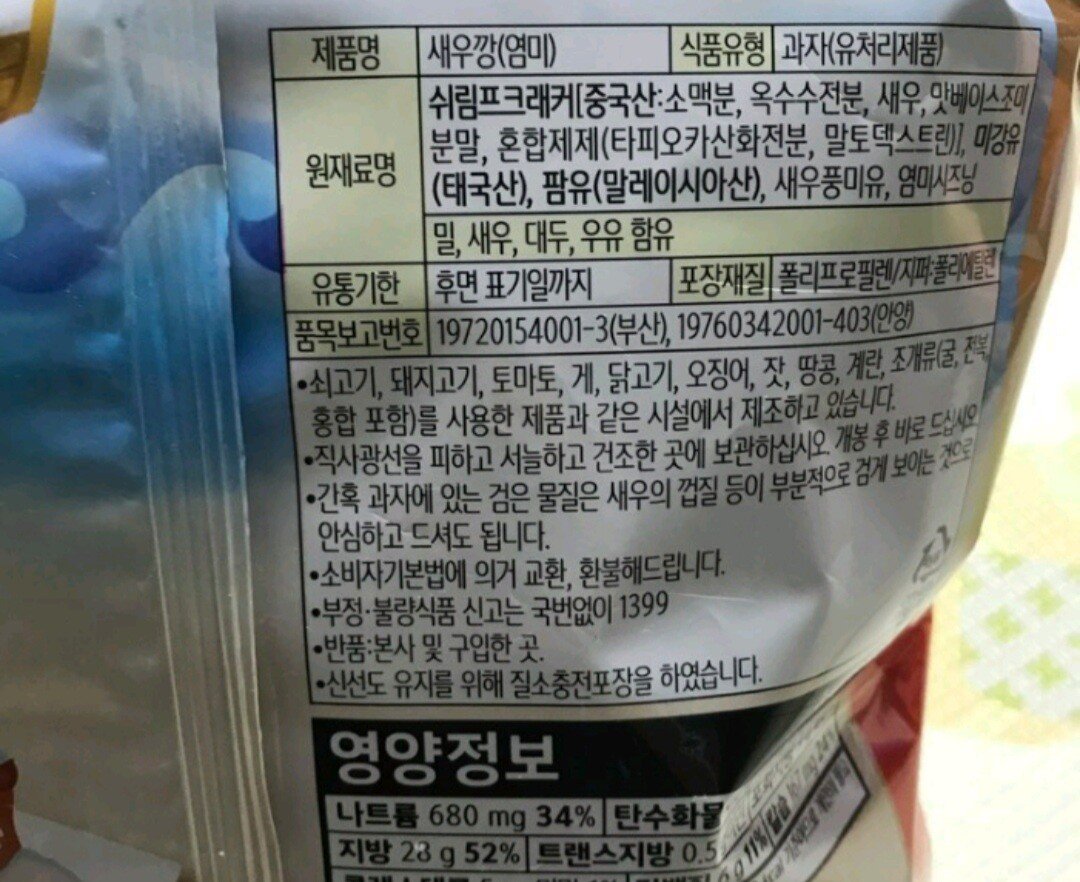일반 새우깡과 대용량 새우깡의 차이.jpg
