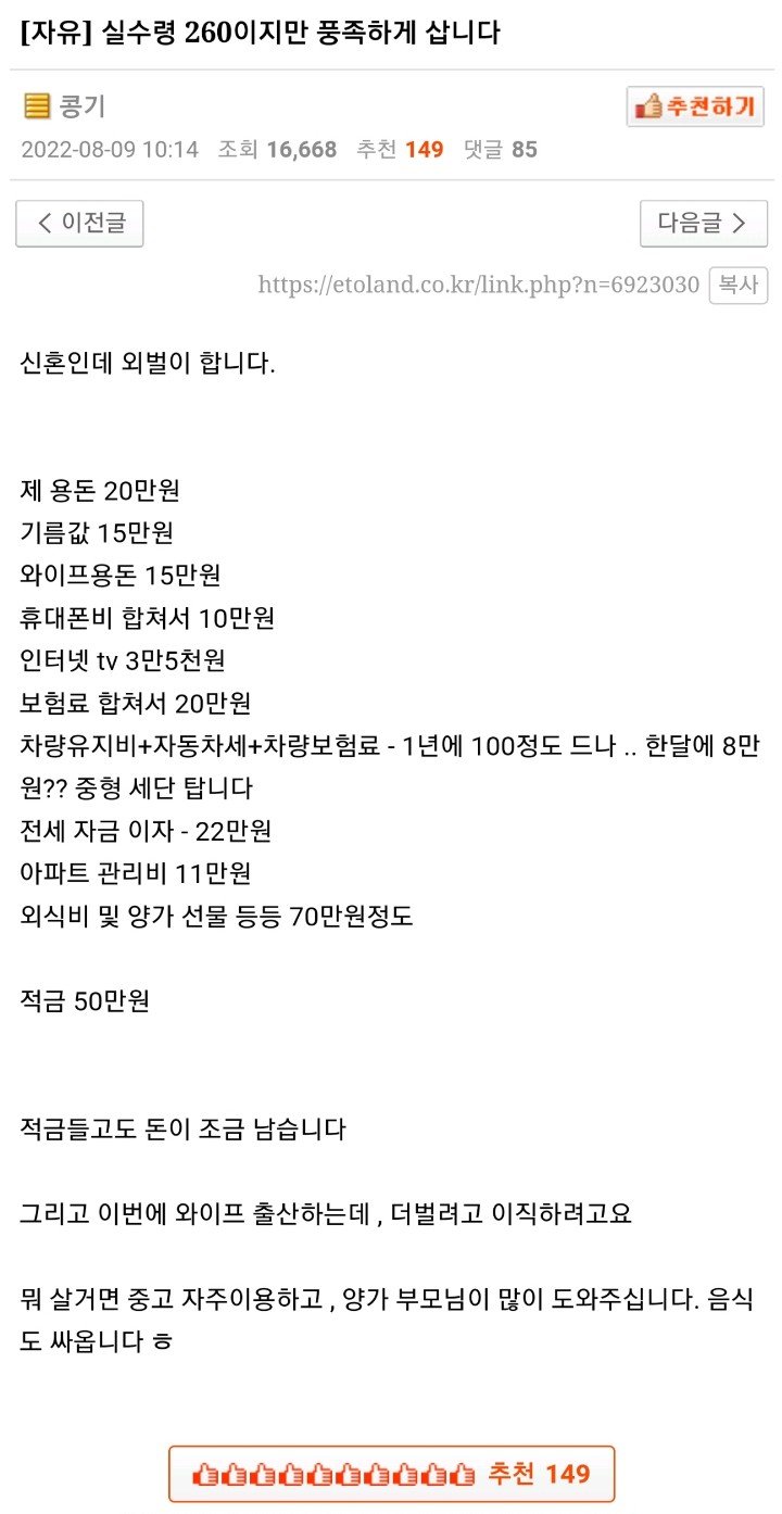 외벌이 실수령 260으로도 풍족하게 산다는 부부