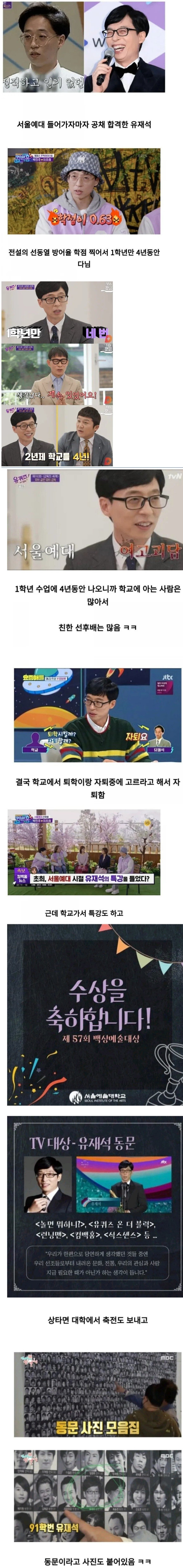 대학교 1학년만 4년다닌 유명인.JPG