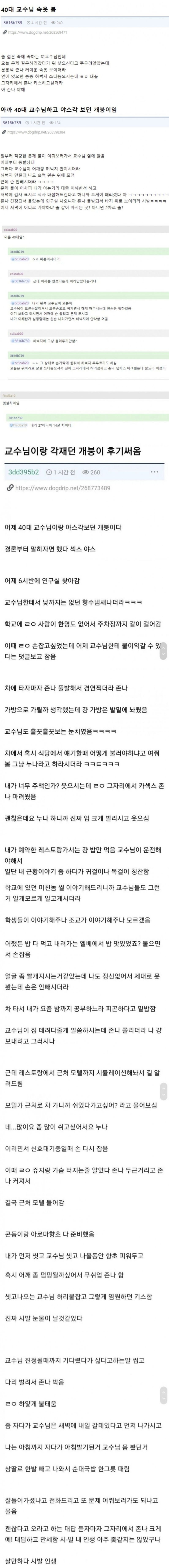 40대 여교수랑 ㅅㅅ 한 썰