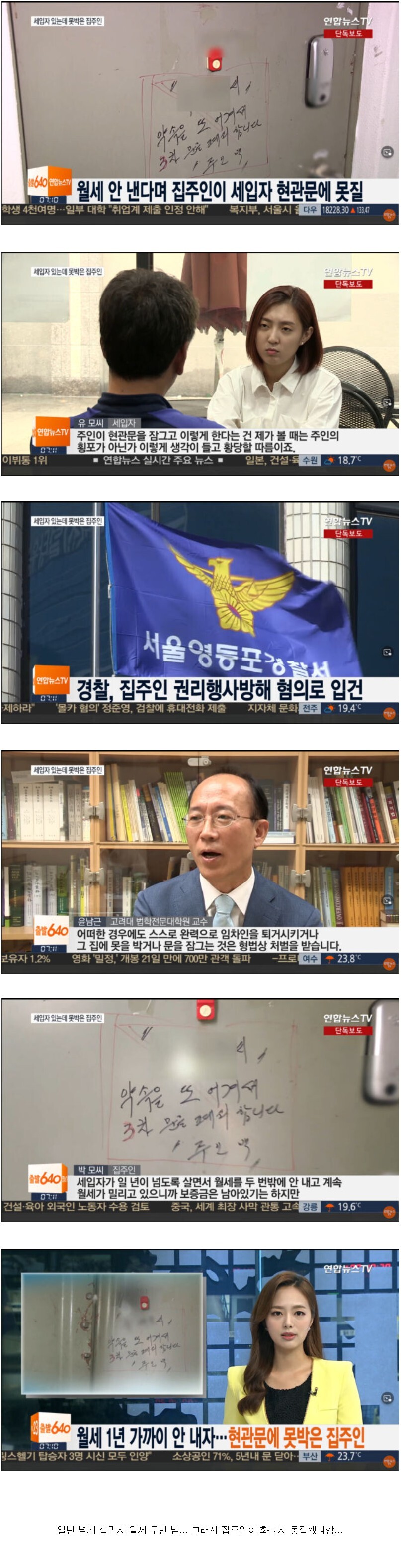 월세안내서 집주인이 현관문에 못질함