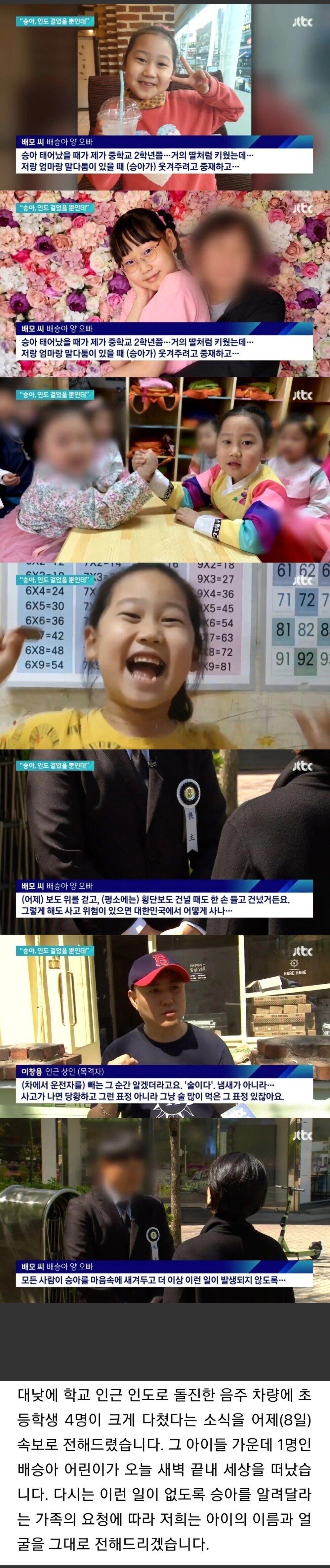 대전음주운전사고로 사망한 초등학생 아이 얼굴과 이름공개한 이유