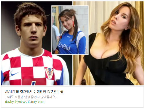 AV배우와 결혼했다가 인생망한 축구선수 썰