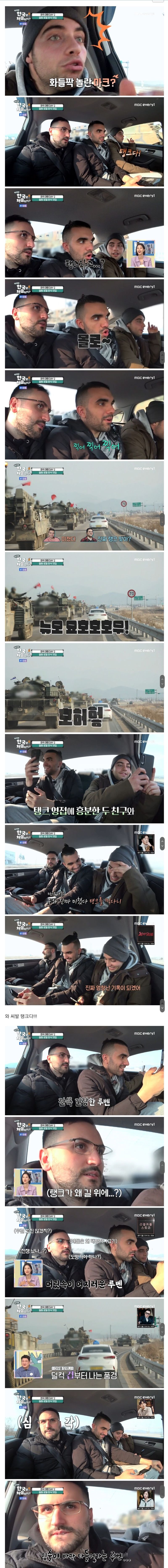 한국에서 탱크 본 외국인 반응 극과 극