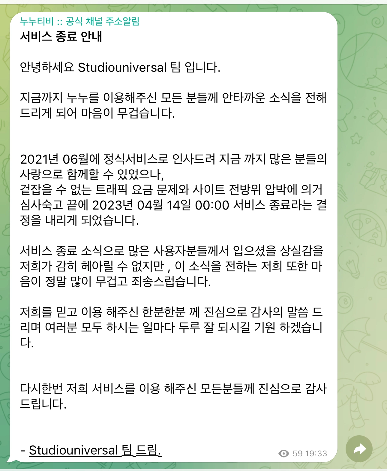 누누티비 서비스 종결