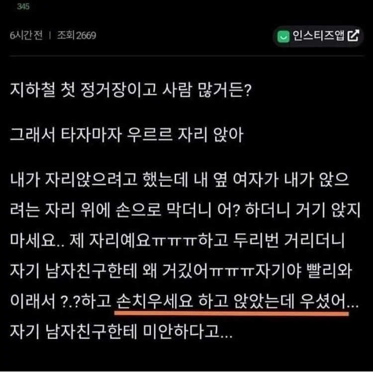 지하철에서 여자분이 나때문에 우셨어
