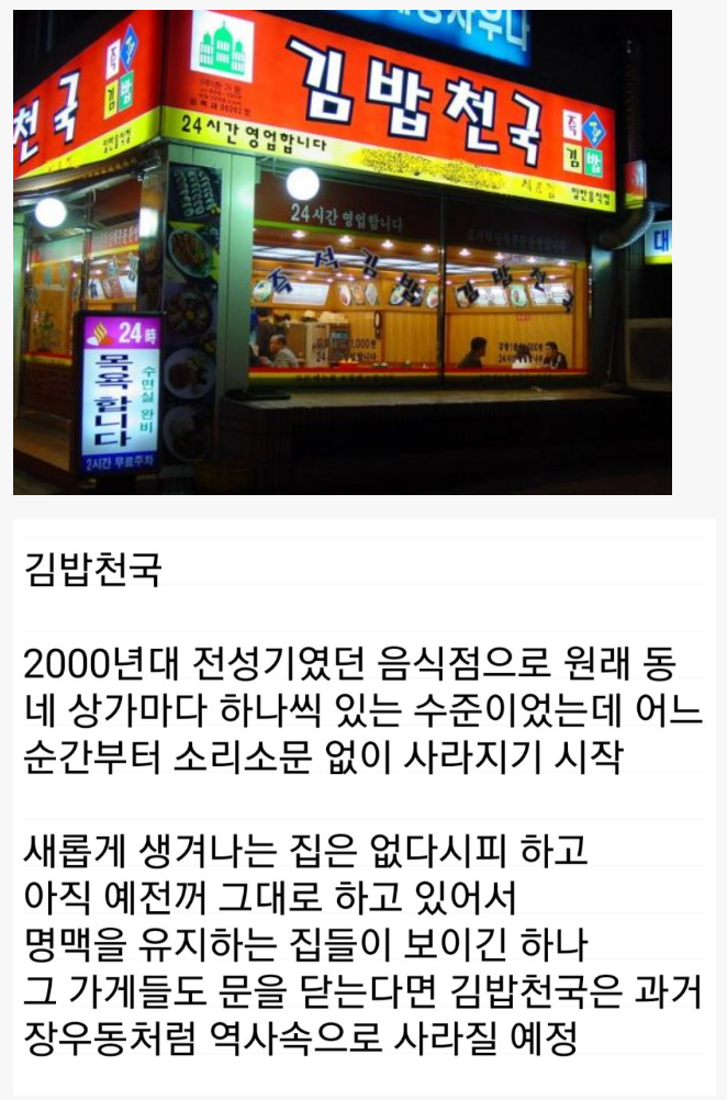 요즘 사라지고 있다는 음식점.