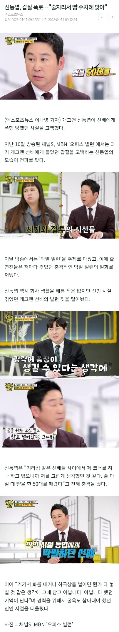 신동엽, 갑질 폭로