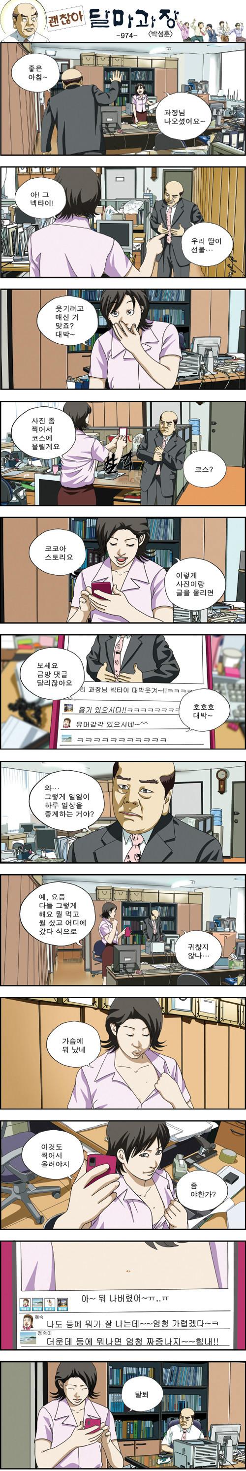 달마과장]여직원