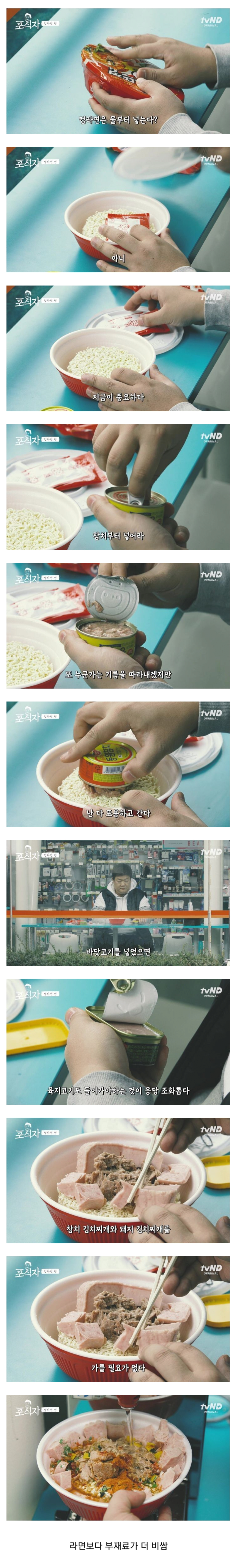 유민상이 컵라면 먹는 법.jpg