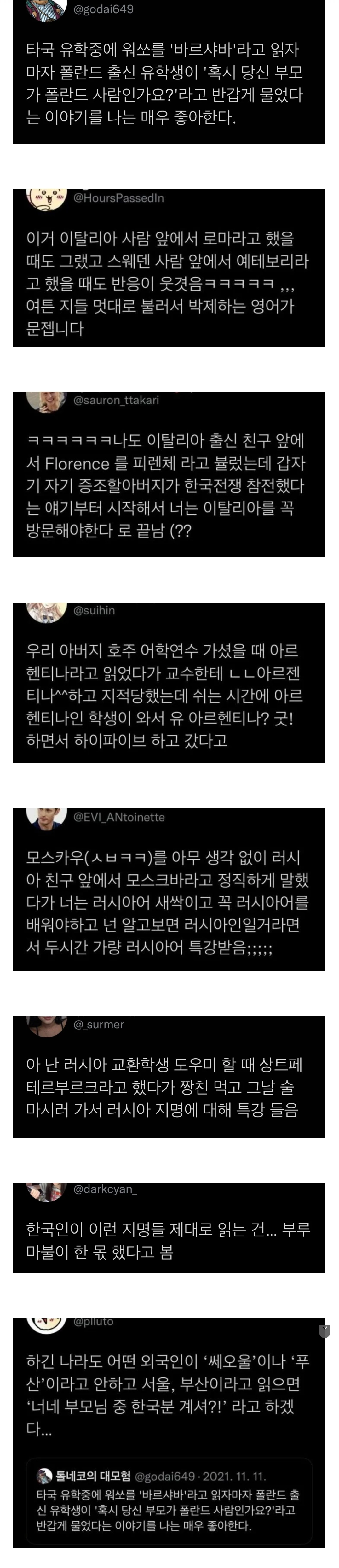 외국인들이 사랑하는 한글표기법