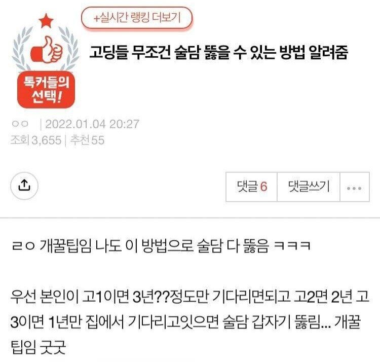 고딩들 무조건 술담 뚫을수 있는 방법