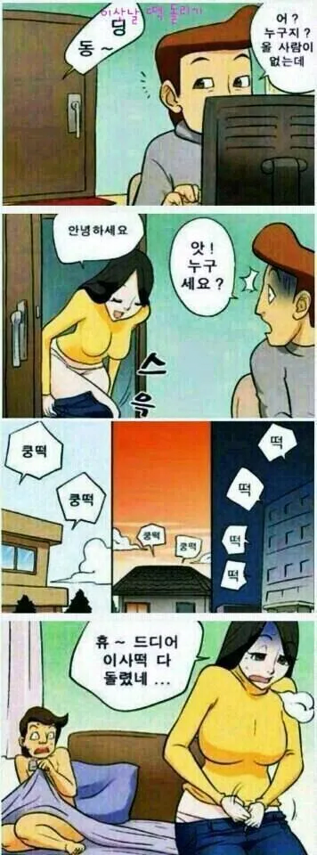 이사떡 돌리러 온 여자 manwha