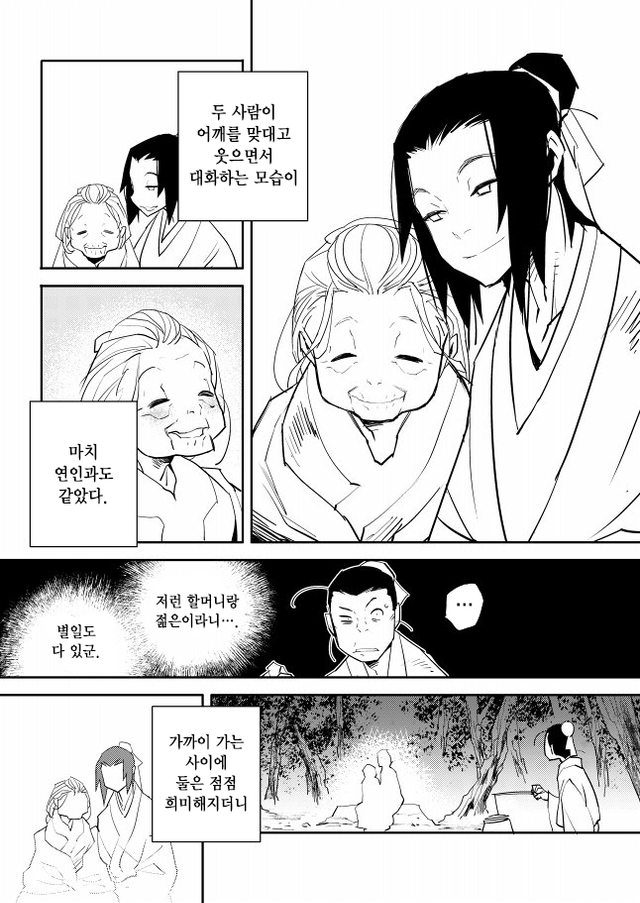 할머니를 좋아하는 미청년 manwha