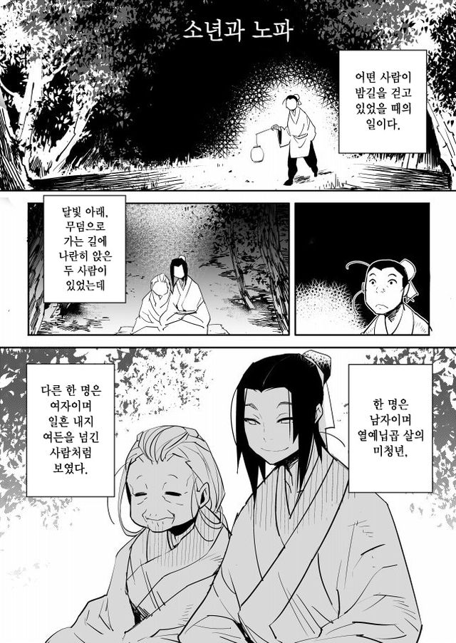 할머니를 좋아하는 미청년 manwha