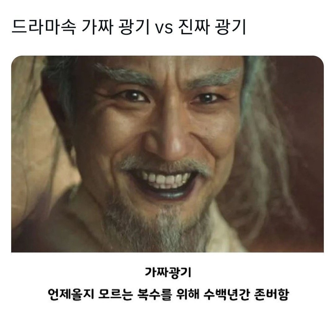 드라마 도깨비 가짜광기 VS 진짜광기