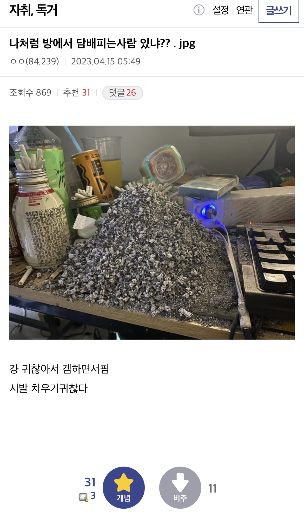 나처럼 방에서 담배피는사람 있냐??.jpg