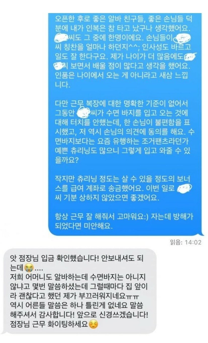 수면바지 입고 일하는 알바생한테 한마디 함