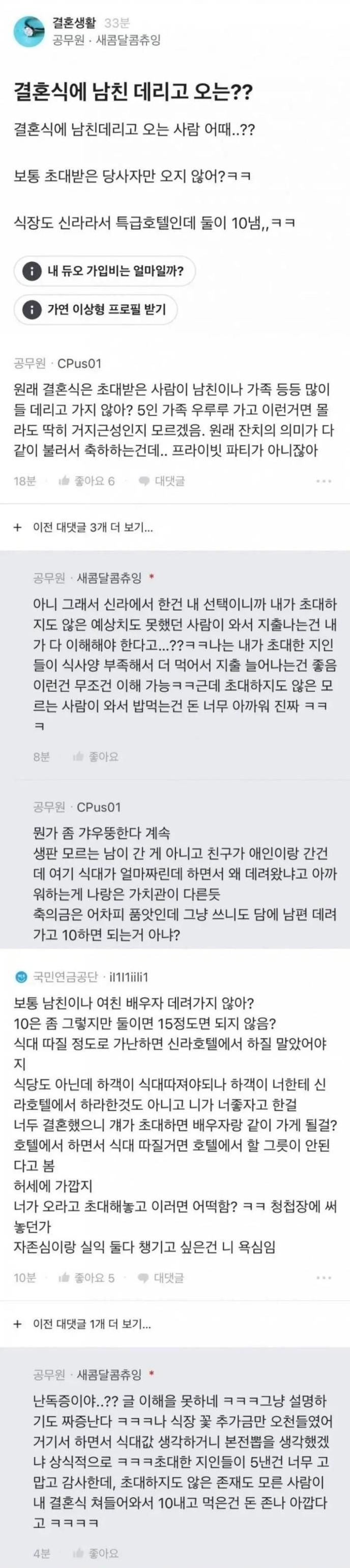 결혼식에 남친 데려 오는거 이해 돼??