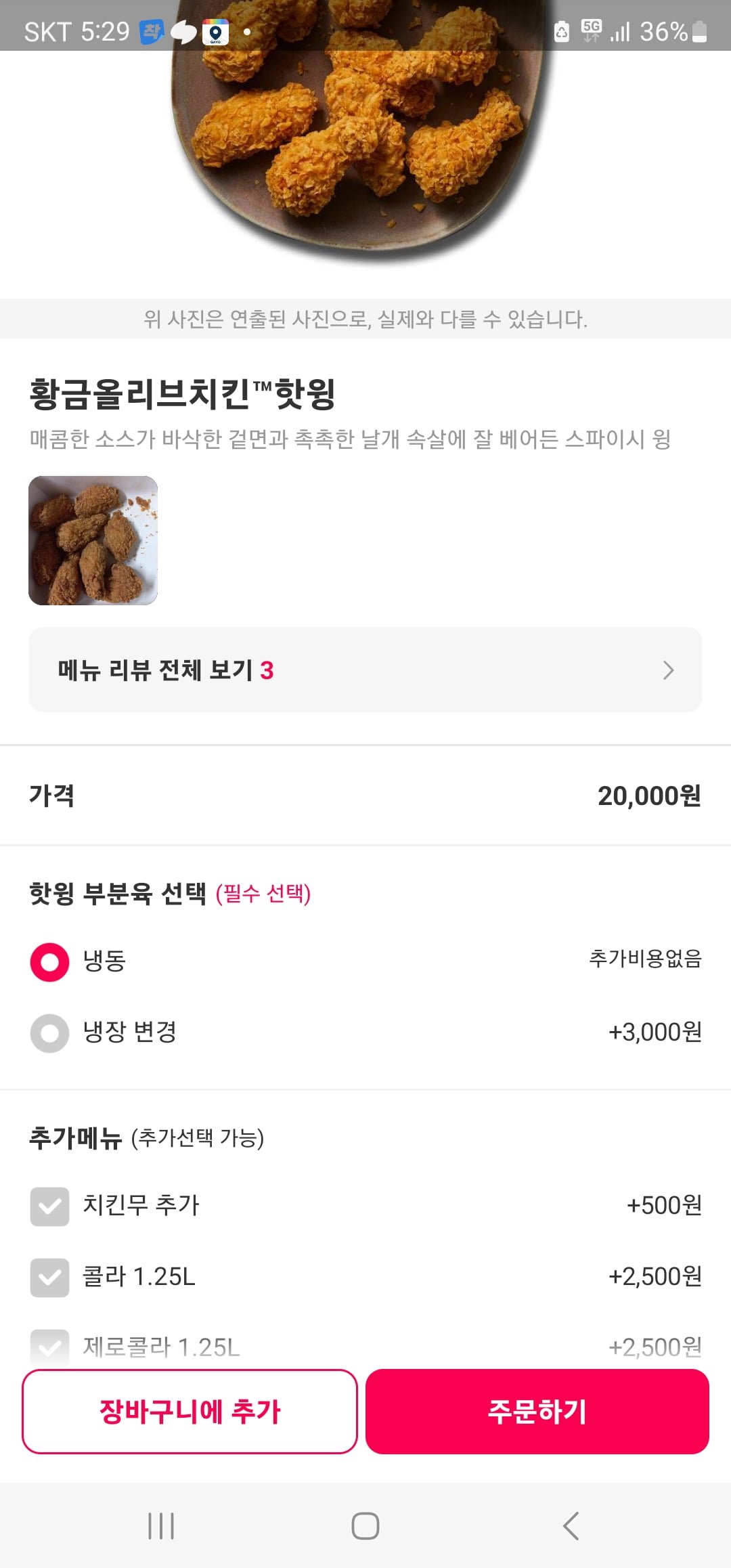 BBQ 치킨 주문 옵션 근황.jpg