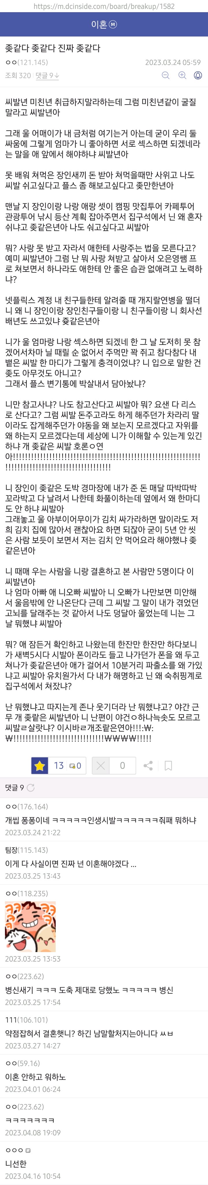 싱글벙글 디씨 이혼갤러리
