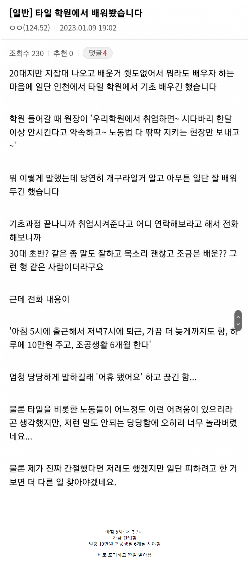 타일 학원다녀서 기술 배우고 취업 포기한 이유
