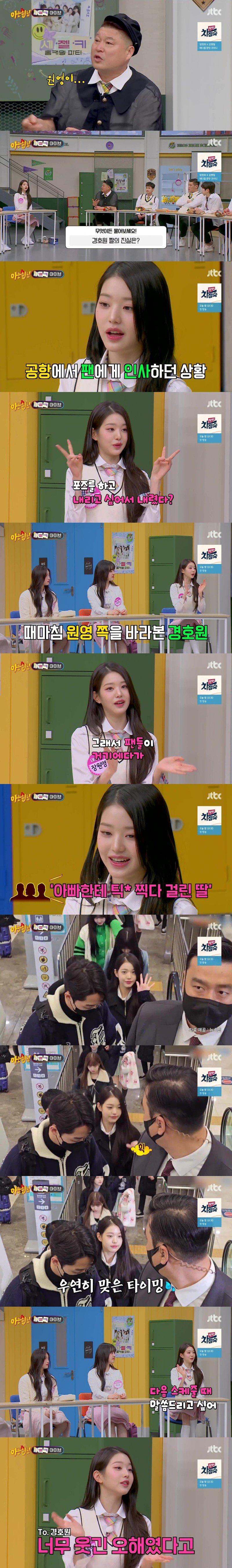 경호원 눈치본거 아니라고 해명한 장원영