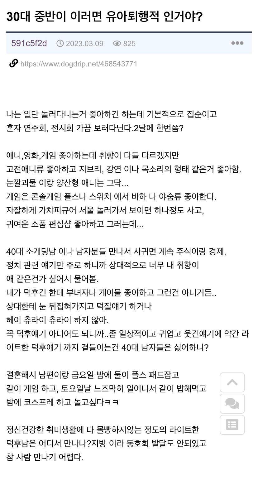 30대 중반 취미가 이러면 유아퇴행적인거야?