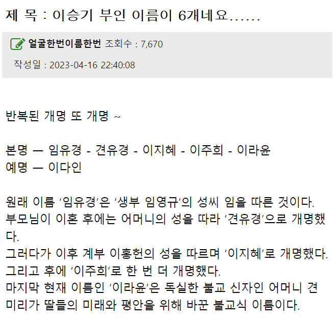 이승기 부인 이름이 총 6섯개