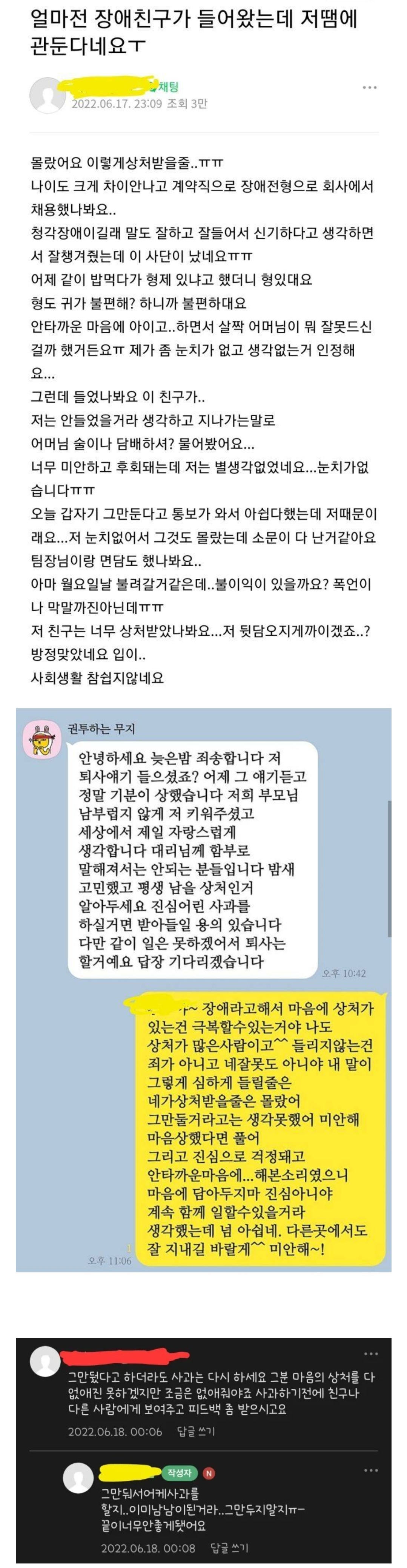 얼마전 장애인 친구가 들어왔는데 저땜에 관둔다네요..jpg