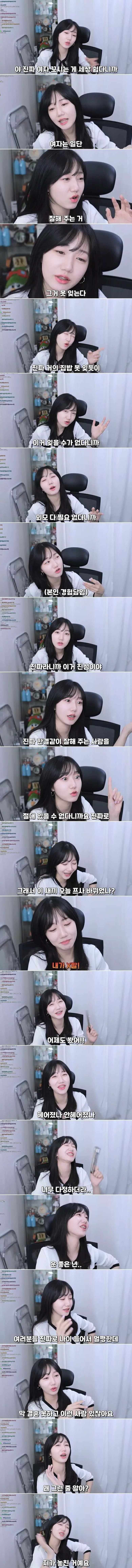 여자 꼬시기 겁나 쉽다는 스트리머