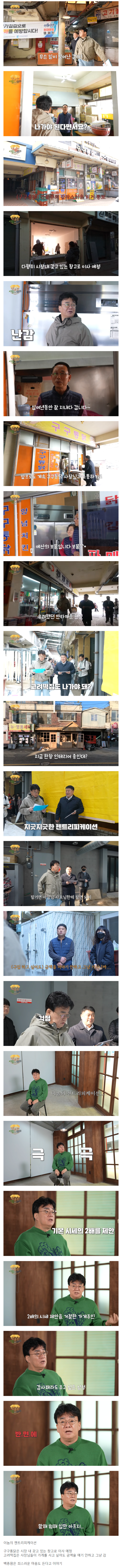 나가라는 통보를 받은 예산시장 가게들