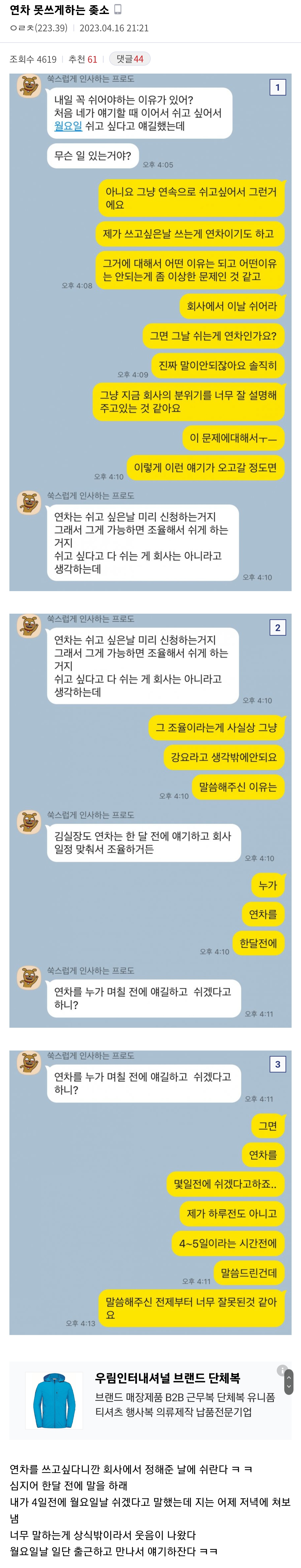 연차 못쓰게 하는 좆소 + 후기