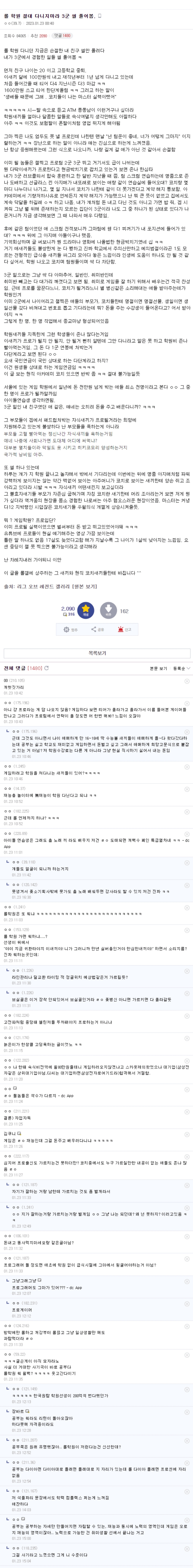 롤 프로게이머 현실