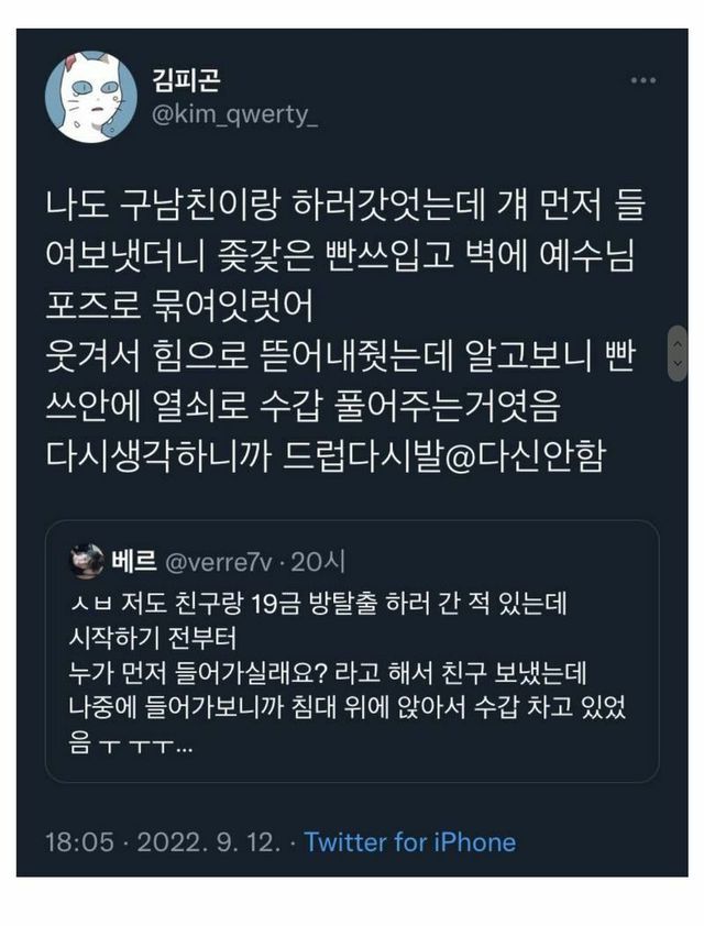 19금 방탈출 카페 썰 모음