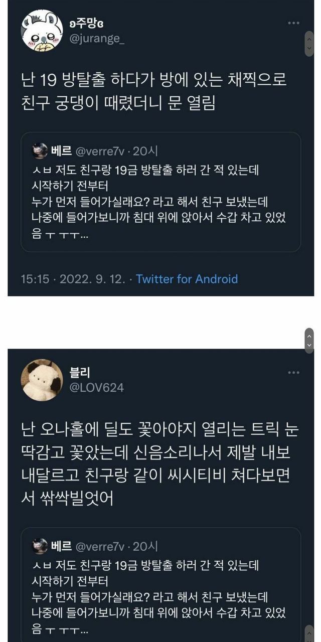 19금 방탈출 카페 썰 모음