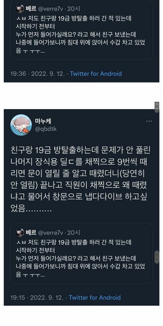 19금 방탈출 카페 썰 모음