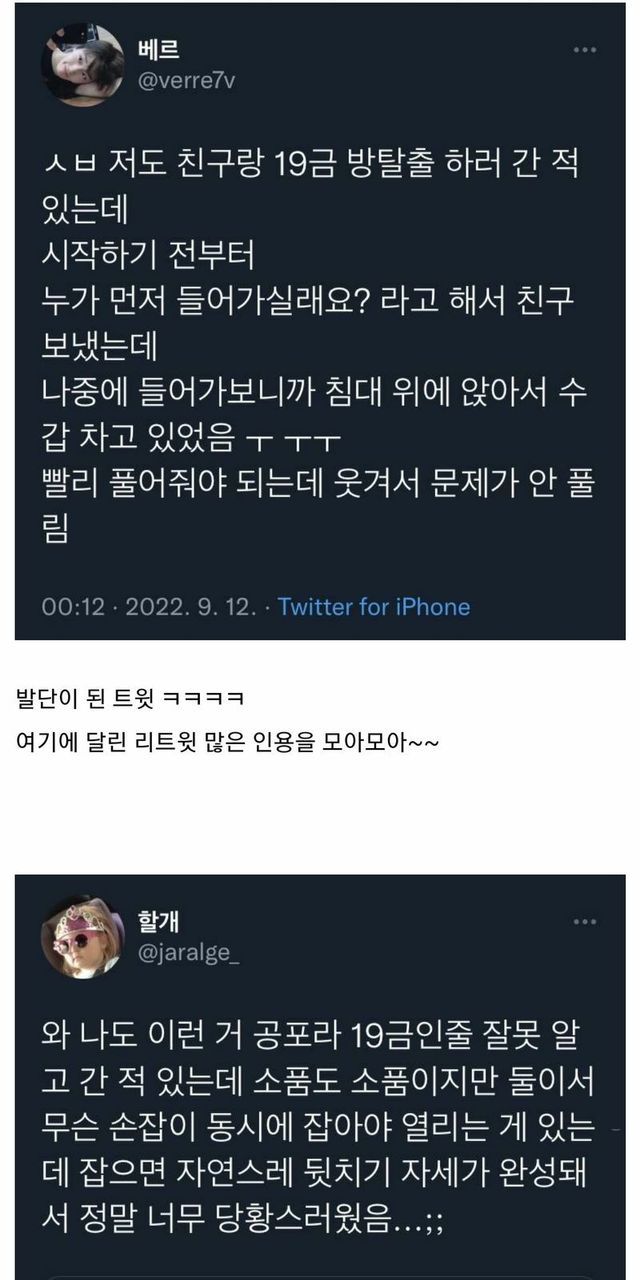 19금 방탈출 카페 썰 모음