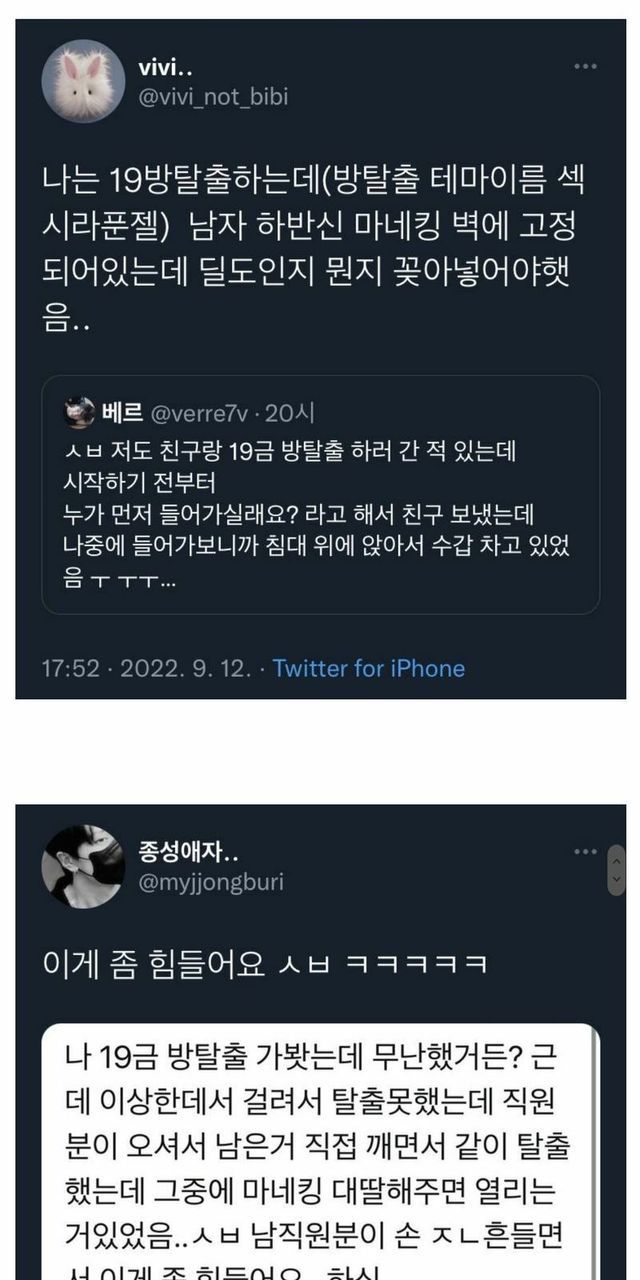 19금 방탈출 카페 썰 모음