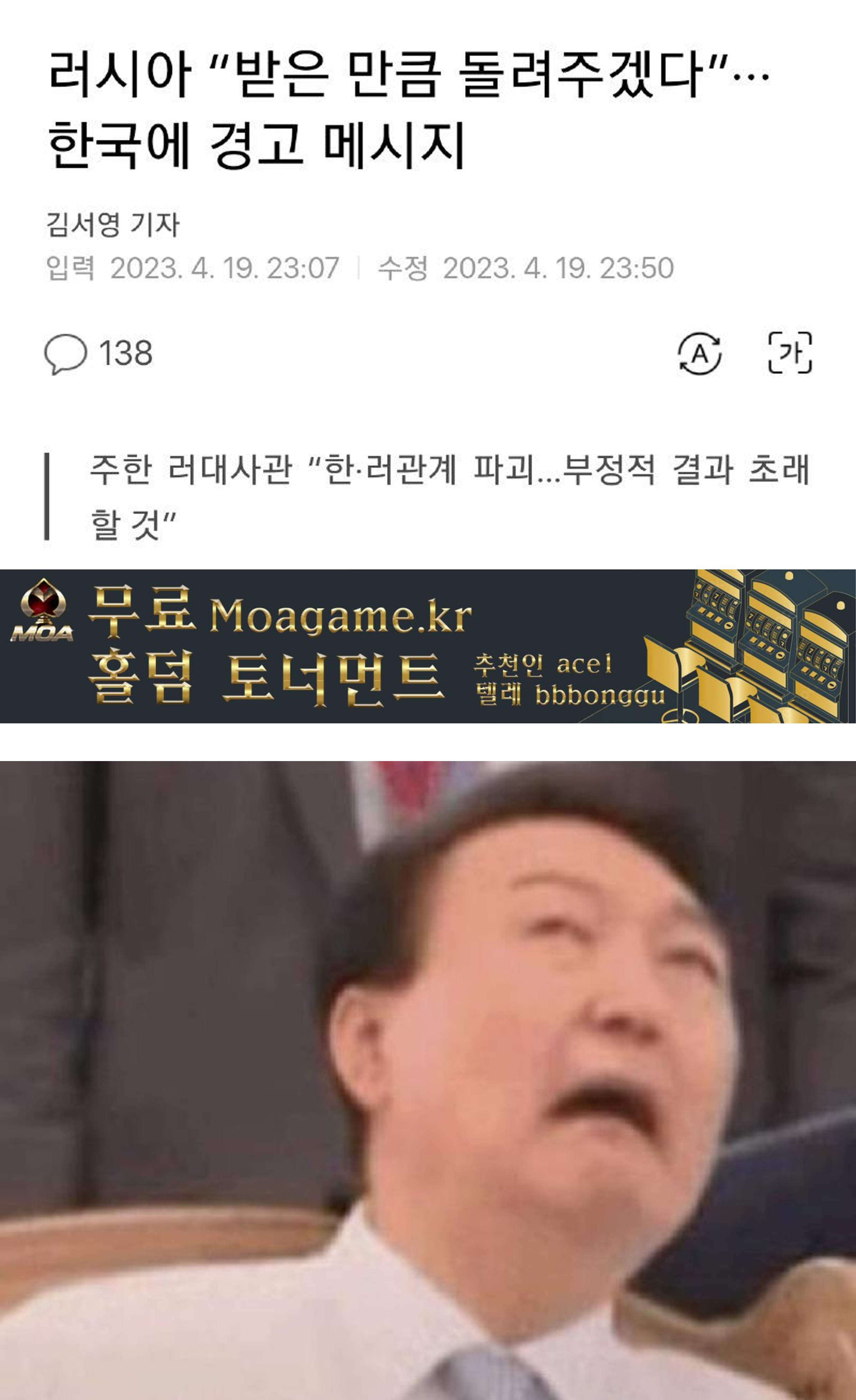 러시아 한국 경고 메세지