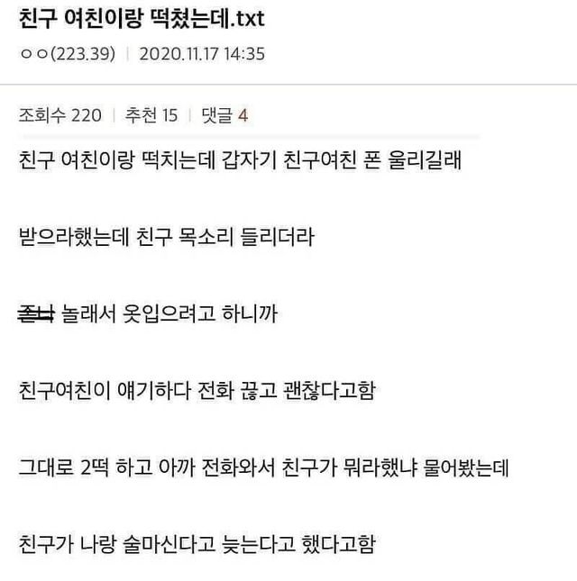 친구 여친이랑 ㅅㅅ를 하고 있었는데