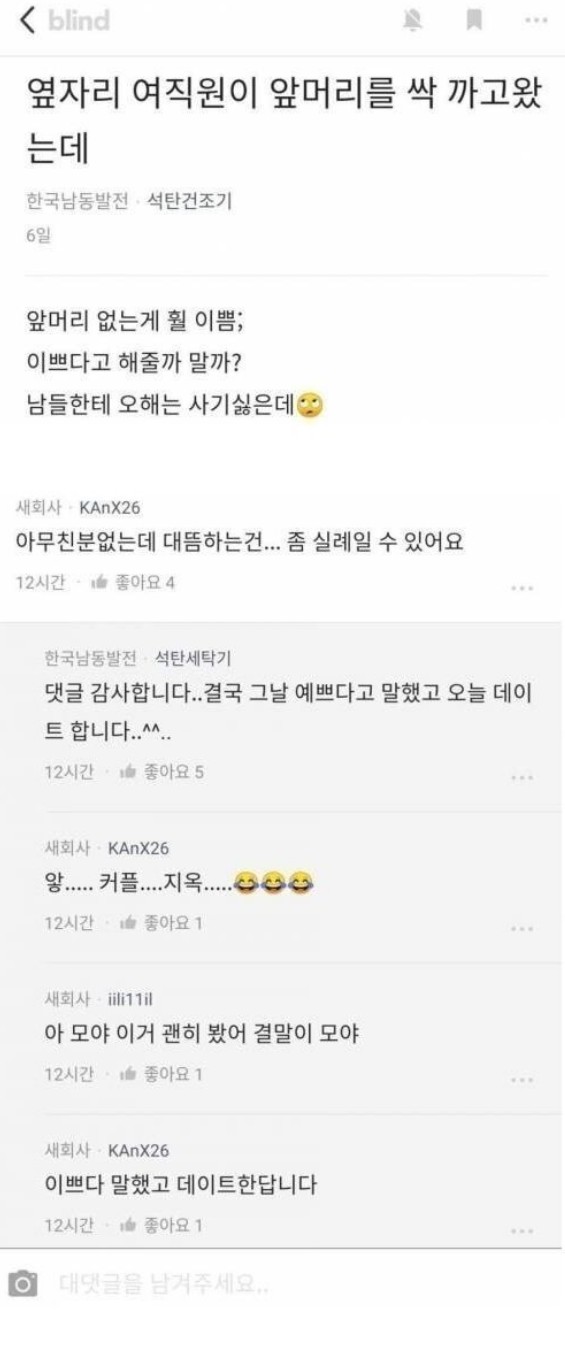 옆자리 여직원 반응