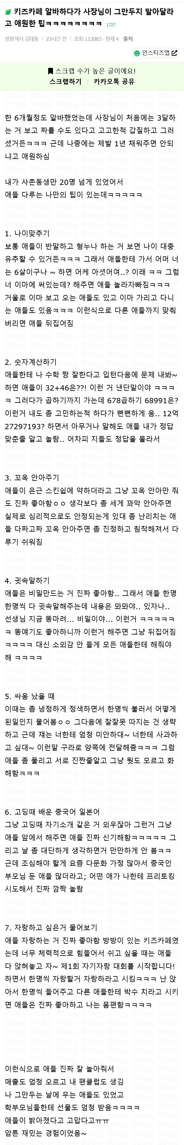 유능한 키즈카페 알바썰