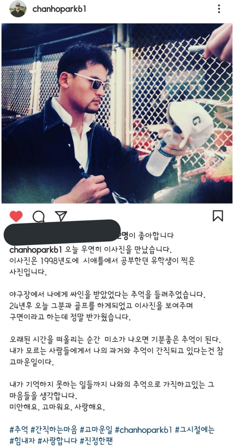 박찬호의 특별했던 추억