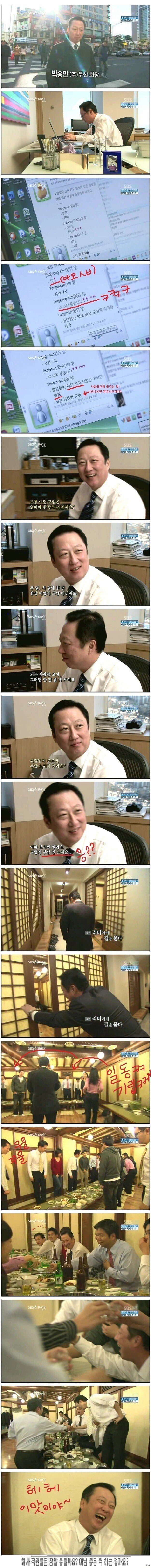 갑자기 회식이 하고 싶었던 대기업 회장