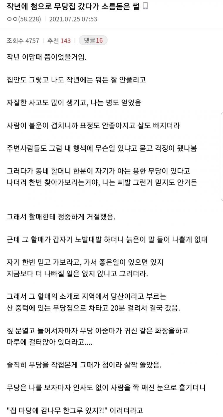 작년에 첨으로 무당집 갔다가 소름돋은 썰