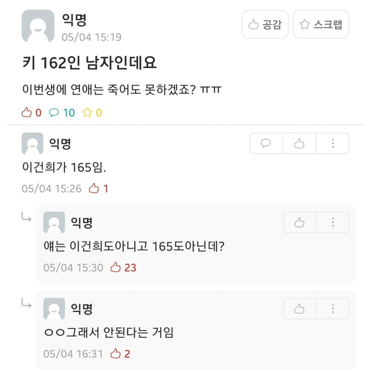 키 162인 남자인데요